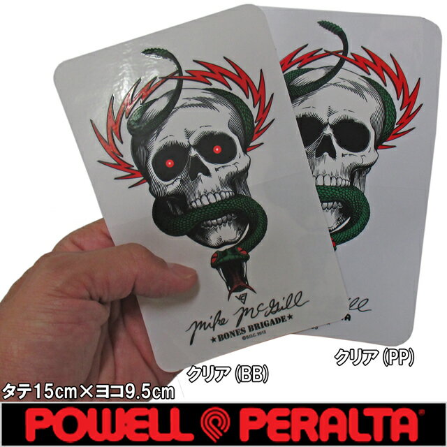 POWELL PERALTA パウエル ペラルタ Mike McGill Skull & Snaket Sticker 2カラー タテ15cm ヨコ9.5cm スケートボード スケボー スケート ステッカー 楽天SS