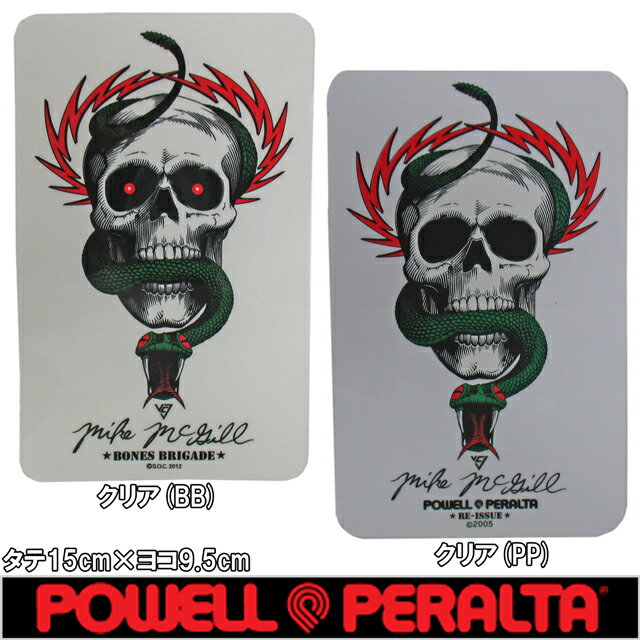 POWELL PERALTA �ѥ����� �ڥ�륿 Mike McGill Skull & Snaket Sticker 2���顼 ����15cm�ߥ襳9.5cm �������ȥܡ��� �����ܡ� �������� ���ƥå���