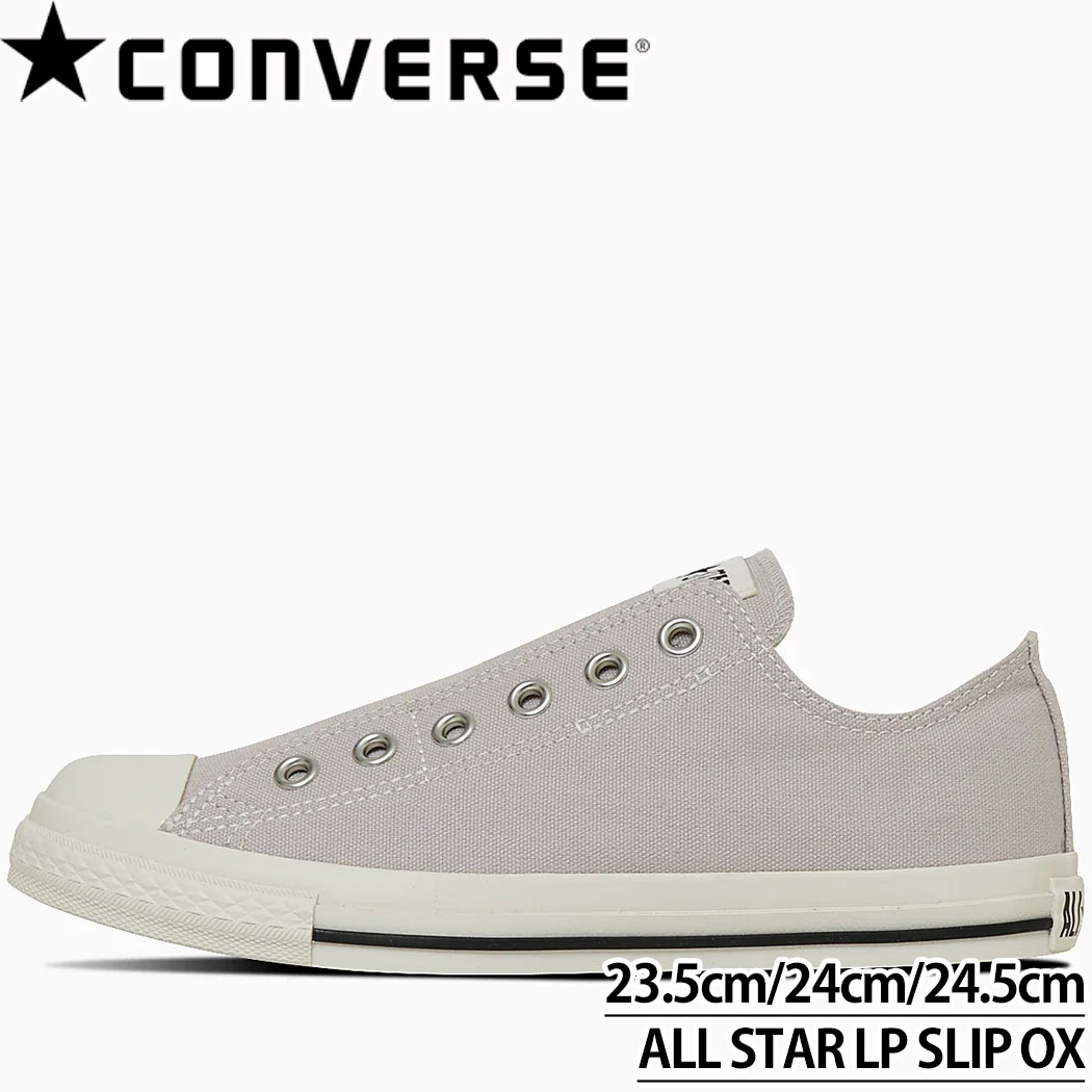 樂天商城 - 送料無料 即納 コンバース こんばーす CONVERSE キャンバス オールスター ローカット ALL STAR LP SLIP OX スニーカー メンズ レディース 定番シューズ スリッポン ひもなし 男性 女性