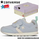 CONVERSE コンバース 子供靴 すみっコぐらし ベビー スニーカー BABY RS SUMIKKOGURASHI ベビー アールエス