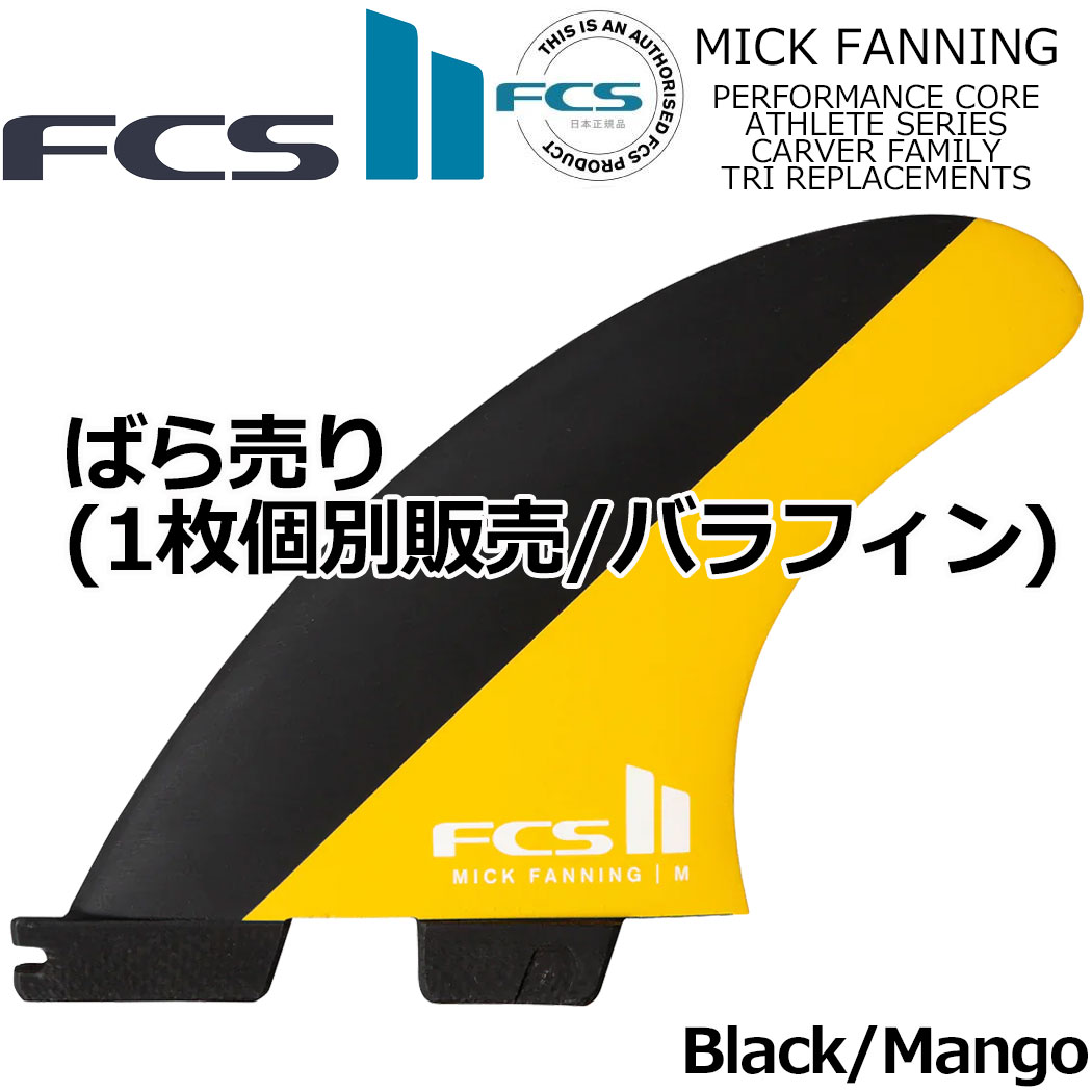 fcs2 ばら売り ライト レフト センター 右 左 個別販売 1枚売り FCS II MICK FANNI...