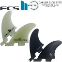 FCS II CARVER SIDE BYTE FIN SET フィン ロングボード エフシーエス2 FCSフィン FCS2 サーフィン エフシーエス 2枚セッ...