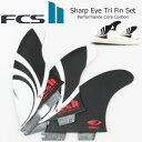 FCS II Sharp Eye Tri Fin Set シャープアイ フィン ショートボード用 エフシーエス2 FCSフィン FCS2 サーフィン エフシーエス 3枚セット トライ パフォーマンス・コア・カーボン Performance Core Carbon