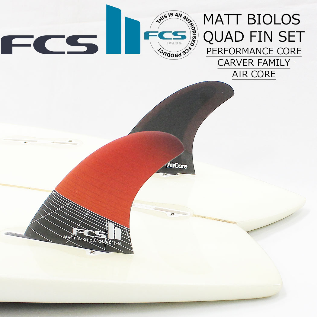 スケートボード専門店カットバックのFCS II MATT BIOLOS QUAD REAR FIN SET エフシーエス サーフィン フィン Matt Biolos Shaper fin リアセット 2枚セット クワッドリア｜アングル3