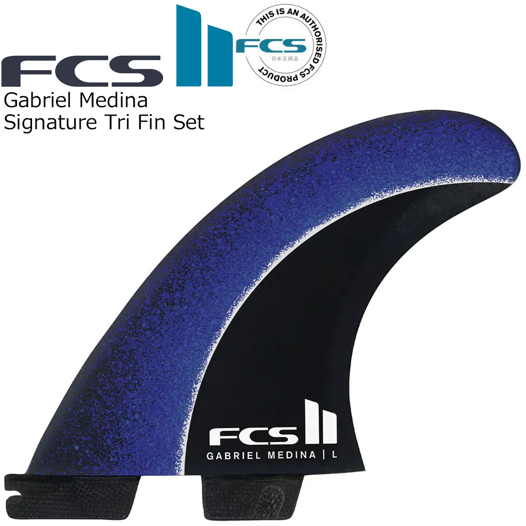 FCS II Gabriel Medina Signature Tri Fin Set GM PC AIR CORE ガブリエルメディー...