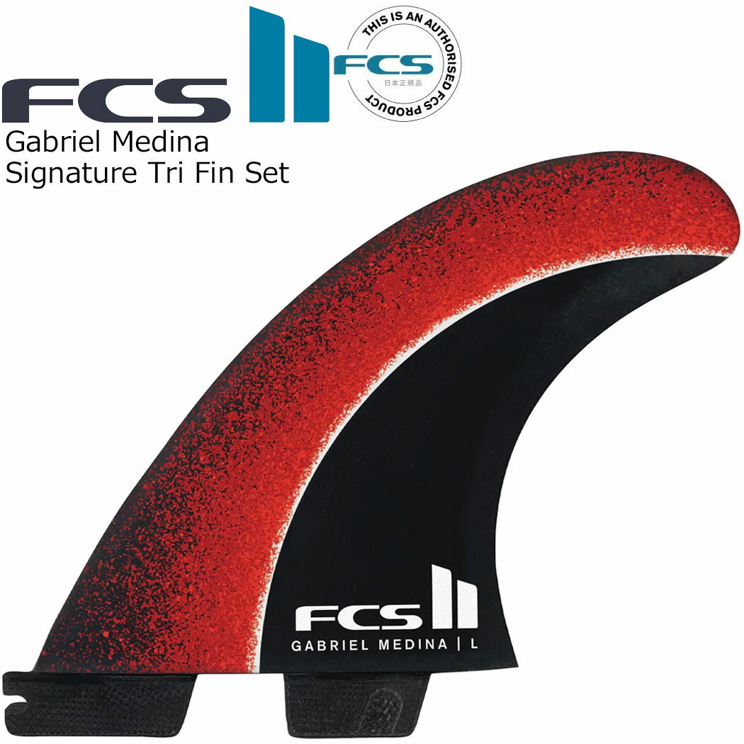 FCS II Gabriel Medina Signature Tri Fin Set GM PC AIR CORE ガブリエルメディー...