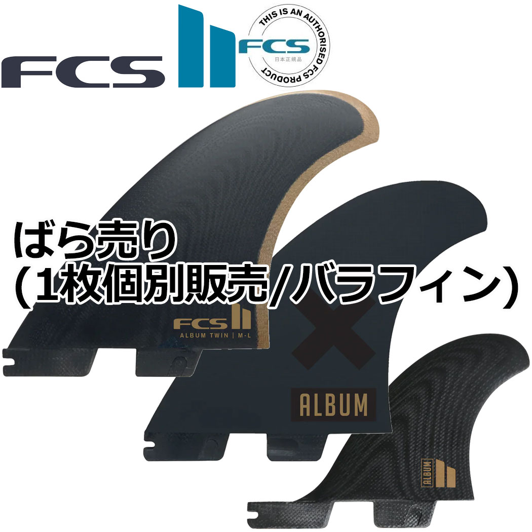 楽天市場】fcs2 フィン バラ 売りの通販 楽天市場】fcs2 フィン バラ 売りの通販