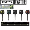 20%OFF フリーダムリーシュ FCS エフシーエス フリーダム ヘリックス リーシュコード パワーコード サーフィン FCS FREEDOM HELIX C...
