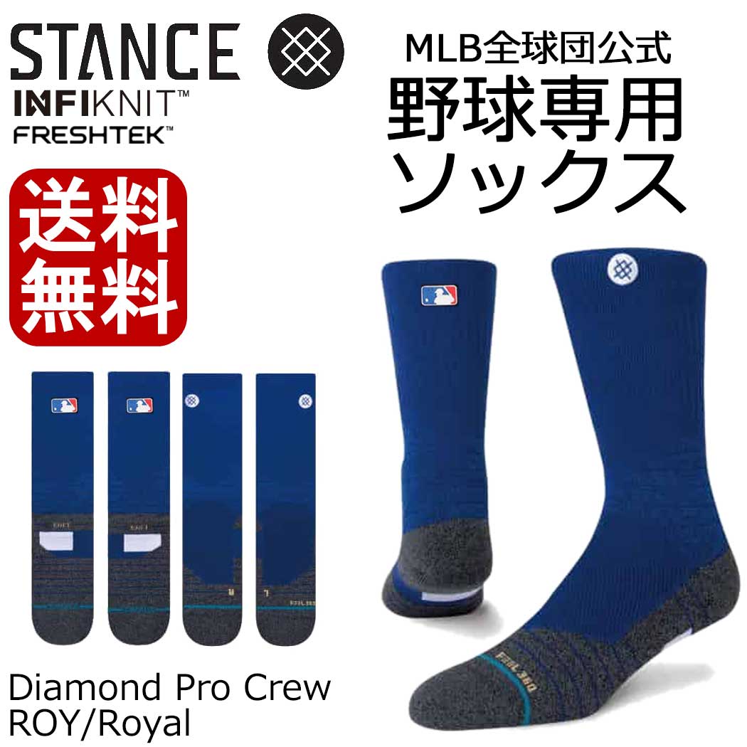 クルー丈 Stance ソックス スタンス スポーツ専用 野球 ベースボール ソックス ゴルフ Golf Stance Socks DIAMOND Pro Crew Baseball まとめ買い チーム買い アマチュア野球 草野球 アマチュア野球 2