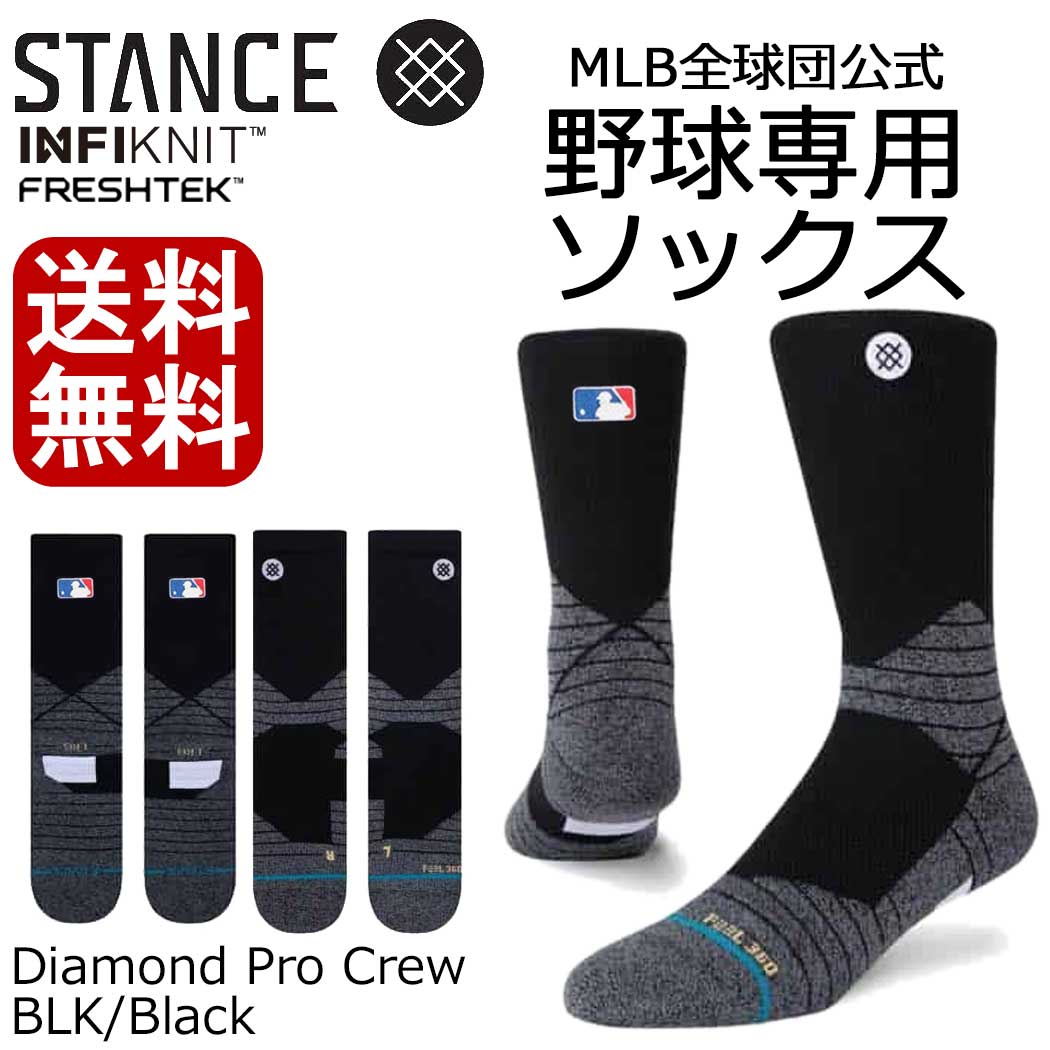 クルー丈 Stance ソックス スタンス スポーツ専用 野球 ベースボール ソックス ゴルフ Golf Stance Socks DIAMOND Pro Crew Baseball まとめ買い チーム買い アマチュア野球 草野球 アマチュア野球 3