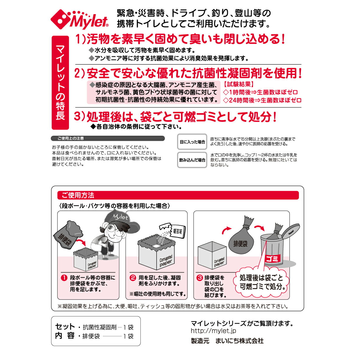 携帯トイレ マイレット マイメロディ mini-1 トイレ処理セット 1回分