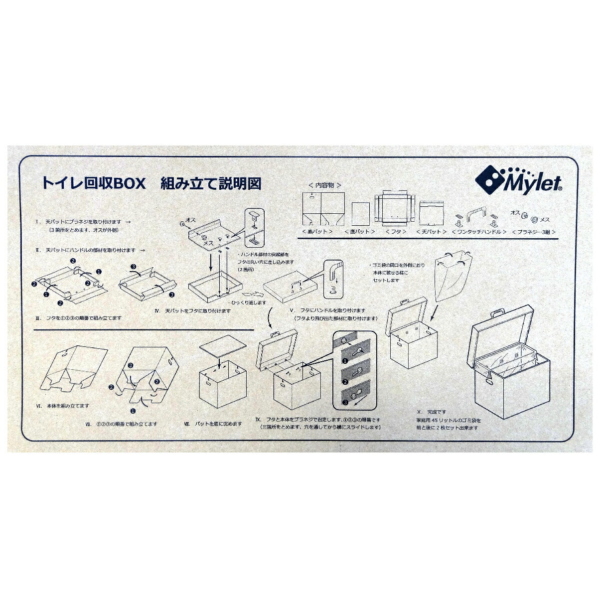 マイレット トイレ回収BOX