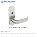 長沢製作所 GMレバーハンドル TX-1H12 小判座 間仕切錠 GT WB SB MU
