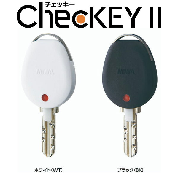 MIWA ChecKEY2 キーカバー 玄関 鍵閉め忘れ防止器具 美和ロック チェッキー2 ブラック ホワイト