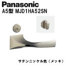 パナソニック レバーハンドル A5型 MJD1HA52SN サテンニッケル(メッキ) 内装ドア ドアノブ