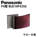 パナソニック レバーハンドル P4型 MJD1HP43SA マローネ 内装ドア ドアノブ
