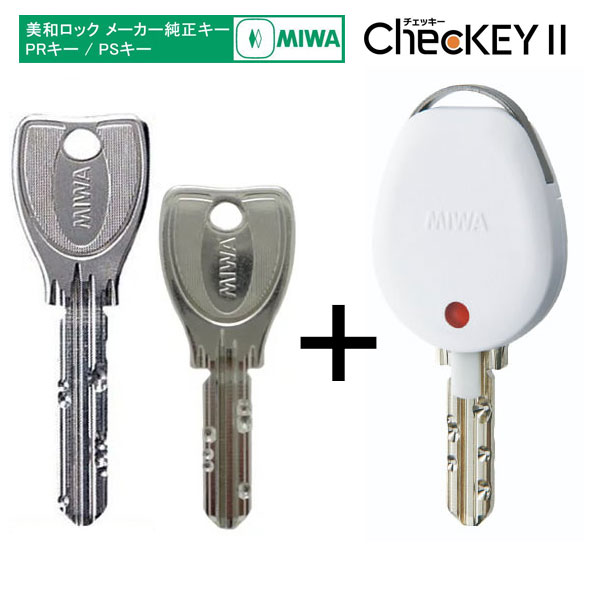 商品説明 MIWA PS/PR 純正キー ＋ ChecKEY2(チェッキー)2 ホワイト セット チェッキー2とMIWAディンプルキーのお得なセットです。 鍵の閉め忘れを防止でき、不安も解消！ 単体で購入頂くよりもお得です。 商品内容 セット内容MIWA PR/PS純正キー、ChecKEY2 ブラック 納期 決済確認後、約2-3週間前後にて出荷 長期休暇に入る場合、納期が大幅に遅れる場合がありますのでご注意ください 配送方法 ゆうパケットにて発送。 ポスト投函となります。※問合せ番号付き 選択項目についての説明 【純正キーのみ注文】 純正キーのみご注文の方はこちらをお選びください。 【同時購入の鍵に追加】 MIWA製品をご購入頂いた方で、付属キー以外でさらにキーを追加希望の方はこちらをお選びください ※特に「ChecKEY2」に関係する項目はございません。 注意事項 ・当店でチェッキー2を取り付けての発送はできませんので、ご了承くださいませ ・PRキーまたはPSキーのご注文のみお受けいたしますので、それ以外の鍵や鍵番号をご入力の場合、 手配不可の為、キャンセルさせて頂く場合がございますので、予めご了承頂きますよう宜しくお願い致します。 ・メーカー発注後のキャンセル、初期不良・当社手違い以外の返品交換は、お受けいたしかねます。 ・ご使用環境に適合するか、十分ご確認のうえお買い求めください。ご不明な点につきましては、お気軽にお問い合わせ下さい。 ・納期に関しましては、在庫状況により異なる場合がございますので、お急ぎの方は、事前にお問い合わせ下さい。