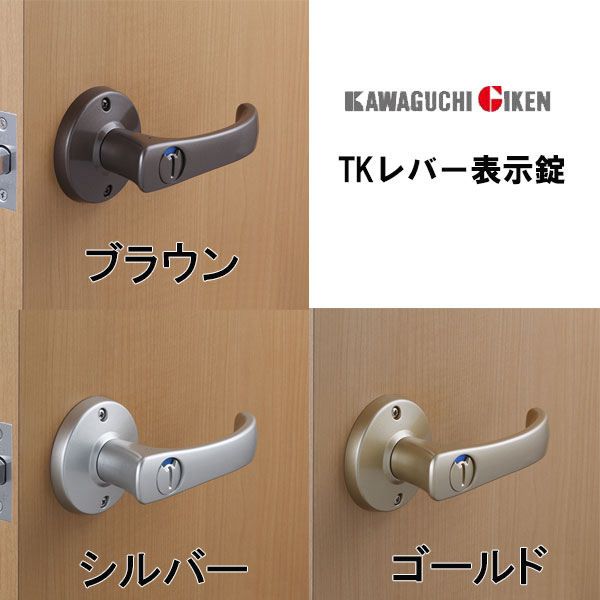 Rakuten - TKレバー表示錠 レバーハンドル トイレ用 サムターン 非常解錠機構付 BS60mm