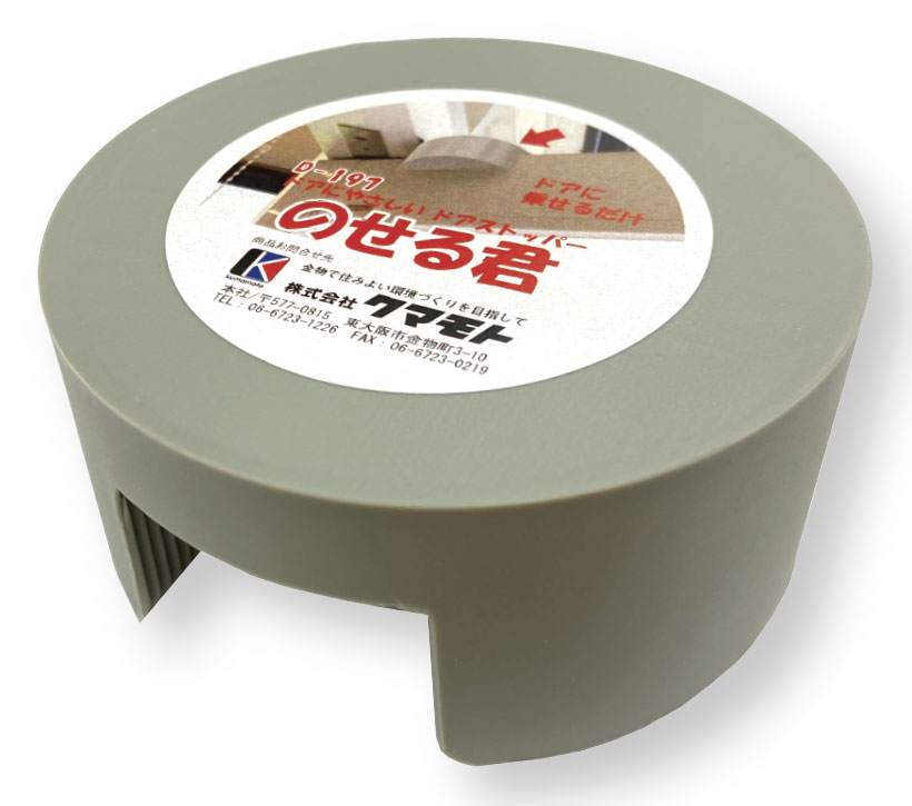 のせる君 D-197 換気 コロナ対策 クマモト ドアストッパー