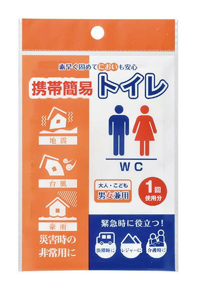 防災 災害 非常用 携帯簡易トイレ