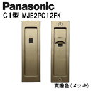 パナソニック 角型引手 C1型 MJE2PC12FK 真鍮色(メッキ) 内装ドア 引き戸錠