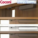 ドアクローザー 静音 引き戸用 Coconi ドア音ケア SC-100 簡単取り付け 3色 コンパクト 両面テープ 賃貸可能