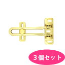 お買い得 3個セット FUKI フキ ドアガード 玄関 SM-14 ゴールド 外開き用