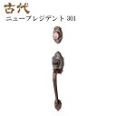 KODAI(古代) 装飾錠 ニュープレジデント 301 サムラッチハンドル錠 ドアノブ 長沢製作所 型番 23006