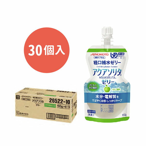 経口補水液「アクアソリタ」のゼリータイプ！●飲み易い、飲み込む力が弱い方に適したゼリータイプの形状です。●UDF（区分4：かまなくてよい）に適合しています。●アクアソリタは、水分・塩分を迅速に・確実に補給できる飲料です！薬剤の知見に基づき、...