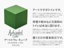 簡易トイレ マイレット アートトワレ キューブ Artwalet ATW-CB5 おしゃれ 防災トイレセット 災害グッズ 携帯トイレ インテリア(3)