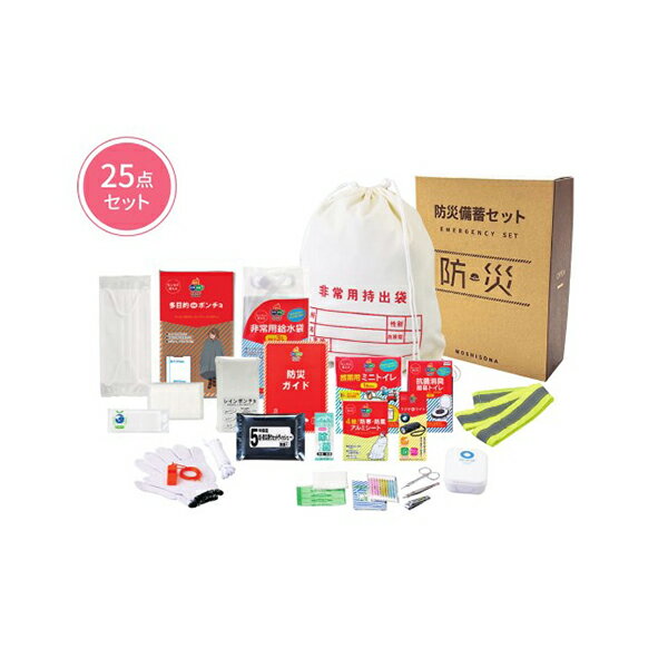 非常用持出袋 A4ボックス 25点セット 簡易トイレ レインポンチョ マスク 給水袋 ラジオ ライト 防災用..
