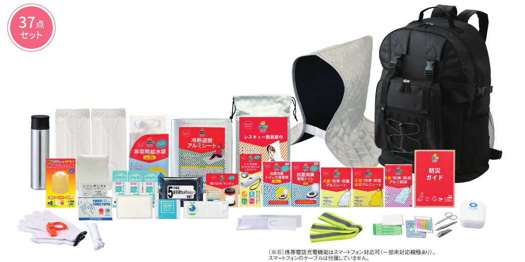 防災セット 非常用セット 大容量リュック 37点セット 防災リュック 給水袋 ポンチョ アルミシート マス..