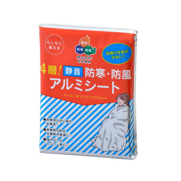 アルミシート サバイバルシート 防寒 防風 防音 50880 断熱 保温 厚手 防災 4層 キャンプ 防災用品 毛..