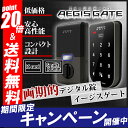 【ポイント20倍還元】電子錠 デジタル錠 イージスゲート AEGIS GATE デジタルキー　オートロック 鍵忘れ防止 暗証番号・ICカード・スマホの登録で合鍵不要！ 自動再施錠、いたずら防止機能つきだから安心！