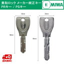 [2ロックセット] MIWA U9 TE22.CY 扉厚37-41mm ST シルバー色 キー6本付 LSPタイプ用 U9シリンダー 2個同一キー【美和ロック ミワ メンテナンス部品】