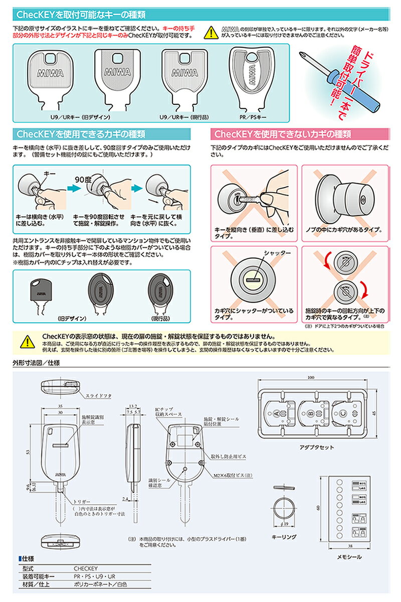 MIWA ChecKEY キーカバー 玄関 鍵閉め忘れ防止器具 美和ロック チェッキー 02P09Jul16