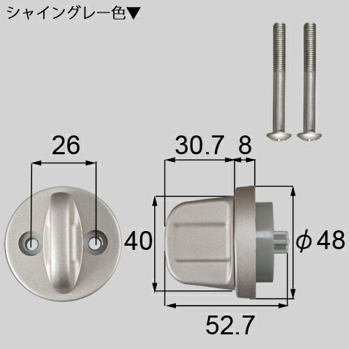 LIXIL TOSTEM トステム サムターン 玄関ドア ZDCY647 品番：DGZZ211 シャイングレー