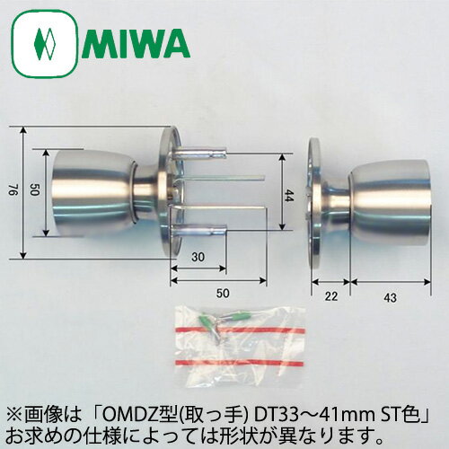 MIWA OMDZ型 取っ手のみ 空錠外側：化粧ノブ(空転)／内側：化粧ノブ(空転)美和ロック OMシリーズ ケースロック錠 02P09Jul16