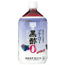 ミツカン ブルーベリー黒酢 カロリーゼロ 1000mlPET×6本入 (送料無料) MIZKAN 黒酢 健康酢 酢飲料 ミツカン 黒酢ダイエット