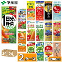 伊藤園 野菜ジュースなど 選べる 紙パック200ml 24本入×2ケース(合計48本)送料無料 1日分の野菜 一日分の野菜 充実野菜 青汁 トマトジュース ビタミン野菜 ブルーベリー 黒酢 りんご酢 フルーツ 乳酸菌 コーヒー 不二家 ネクター(4)