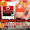 訳ありマテ茶どっさり100包「1杯なんと約19円の激安価格!ダイエット用スペシャルブレンド!!」