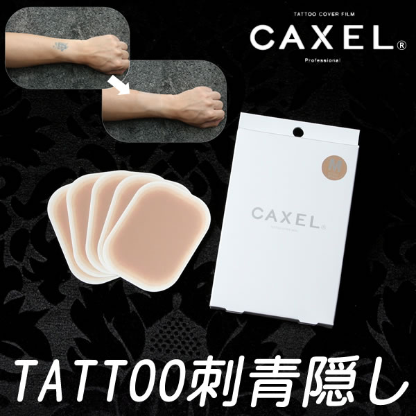 CAXEL（カクセル）シール M 5枚入り【ゆうパケット送料無料】＞＞タトゥー 隠し 医療用粘着剤シール TAT 刺青 TATTOO 温泉 プール 海 ゴルフ パーティー 極薄 結婚式 フィルム 特許出願中 キズ隠し アザ隠し