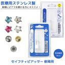 セイフティピアッサー 軟骨用 (メール便送料無料) 医療用ステンレス 樹脂 透明 14G 8mm ピアス ボディピアス 14ゲージ ピアッサー 耳 耳たぶ