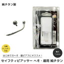 セイフティピアッサー へそ・眉用 (メール便送料無料) 純チタン 金属アレルギー対応 14G 1.6mm ピアス へそピアス ボディピアス 14ゲージ ピアッサ...