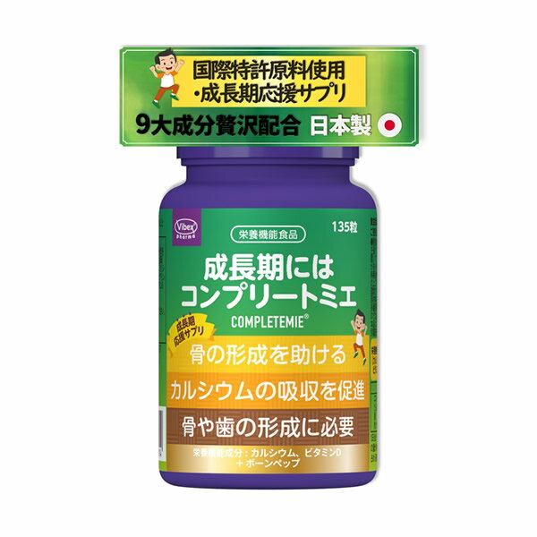 コンプリートミエ 135粒 (全国一律送料無料) Completemie completemie 卵殻カルシウム ボーンペップ ア..