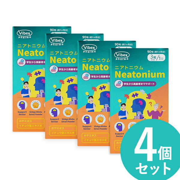 ニアトニウム 90粒 4個セット (全国一律送料無料) Neatonium neatonium イチョウ葉エキス ホヤエキス フラボノイド ギンコライド DHA EPA サプリメント バイベックス製薬