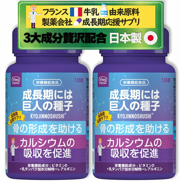 商品詳細 商品名 巨人の種子 内容量 135粒 原材料名 マルトース(日本国内製造)、乳タンパク加水分解物/L-アルギニン、安定剤(HPC)、結晶セルロース、ステアリン酸カルシウム、微粒二酸化ケイ素、ビタミンD お召し上がり方 1日9粒を目安に、水またはぬるま湯でお召し上がりください。 保存方法 直射日光・高温多湿の場所を避けて保管してください。 賞味期限 ボトル底面に記載 製造国 日本 販売者 バイベックス製薬株式会社 区分 栄養機能食品 製造所固有記号 ボトル底面賞味期限の後記載 広告文責 有限会社ビレイズ 06-6536-9555