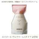 【送料無料】エバメール(evermere)【ゲルクリーム Sタイプ 詰替用 500g】