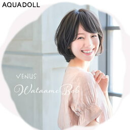 【おまけ付き】アクアドール ヴィーナス わたあめボブ [pw206] (送料無料) AQUADOLL ウィッグ ショート フルウィッグ 医療用 耐熱 wig ウイッグ 医療用ウィッグ 自然 耐熱 つむじ レイヤー 人工頭皮 皮膚 肌 付き