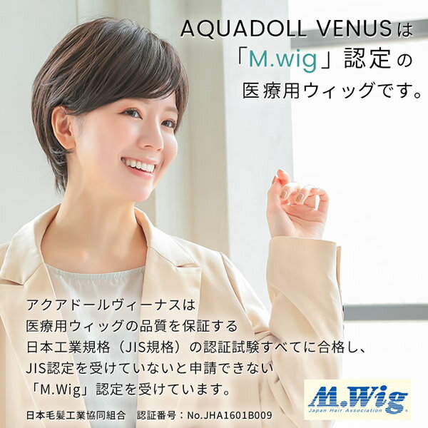 【おまけ付き】アクアドール ヴィーナス ほろにがカヌレドショート [pw213] (送料無料) AQUADOLL ウィッグ ショート フルウィッグ 医療用 耐熱 wig ウイッグ 医療用ウィッグ 自然 耐熱 つむじ 人工頭皮 皮膚 肌 付き